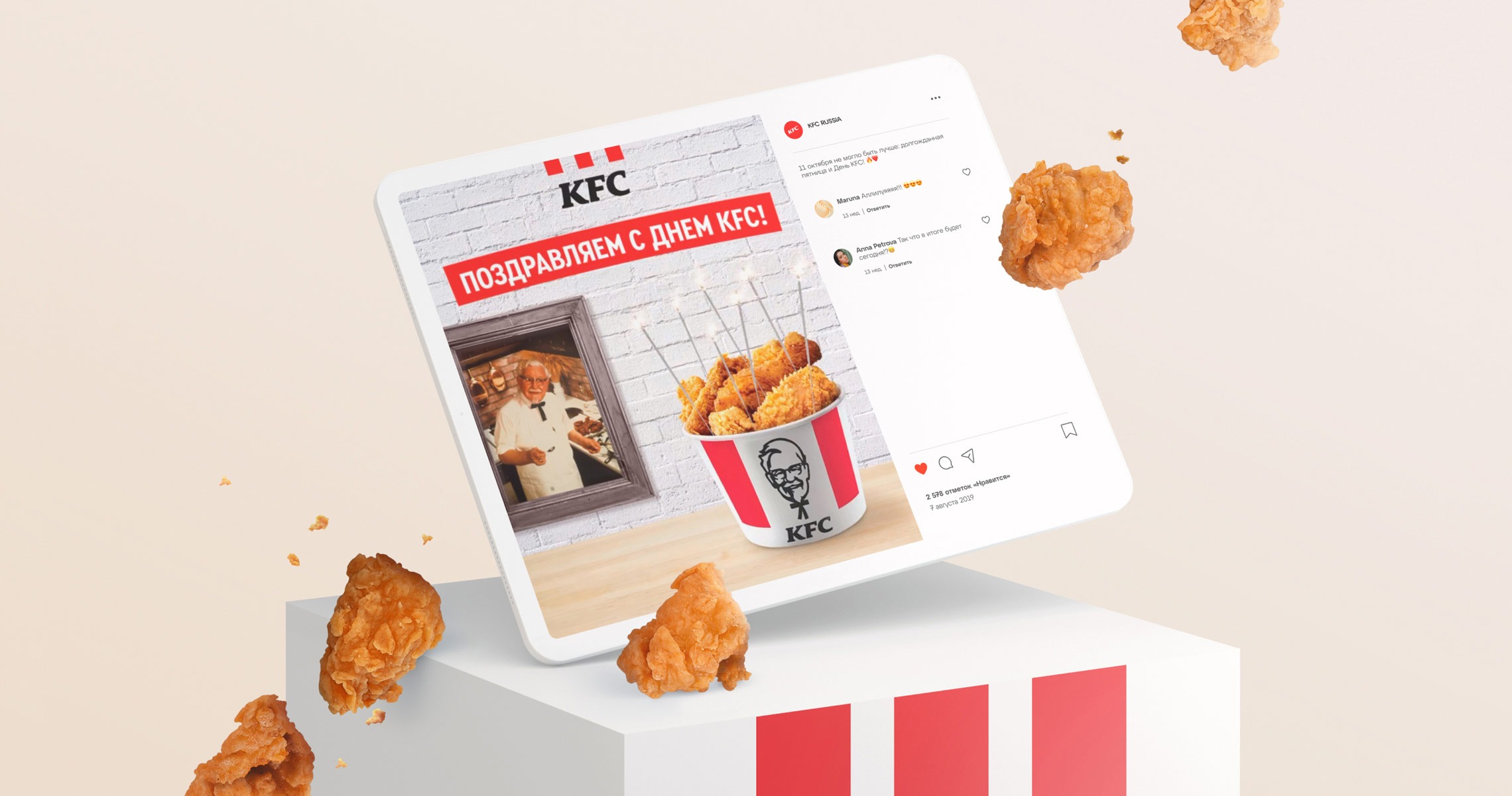 Family — Кейсы | KFC